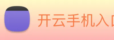 开云手机入口官网 logo